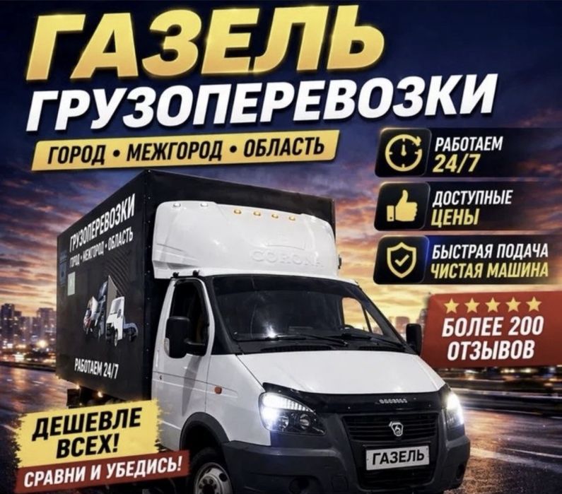 Грузоперевозки город межгород