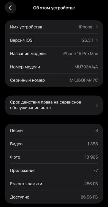 IPhone 15 Pro Max, 91% АКБ, 256 Gb