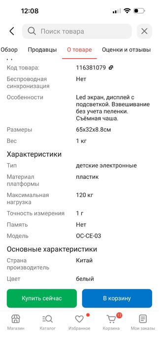 Электронные весы детские