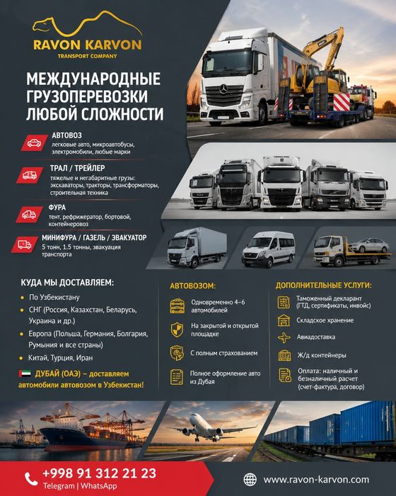 Логистика хизмати Фура, Рефрижератор, Траллер,Автовоз