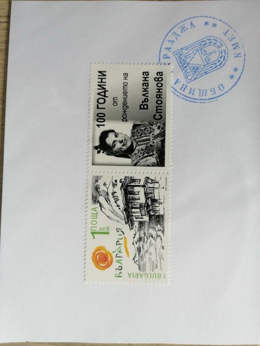 Юбилейна марка колекционерска