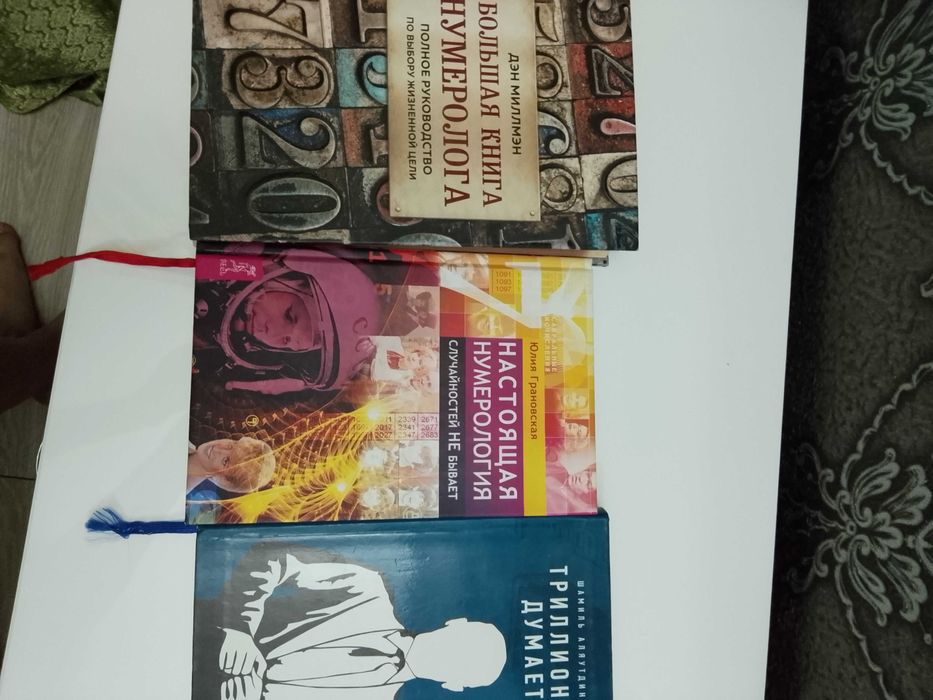 СРОЧНО!  Продаю книги нумерологии