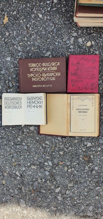 Чуждоезикови речници, преводачи и др.