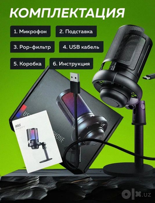 Микрофон конденсаторный RGB