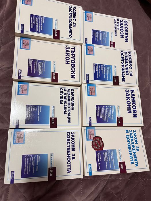 Закони и кодекси