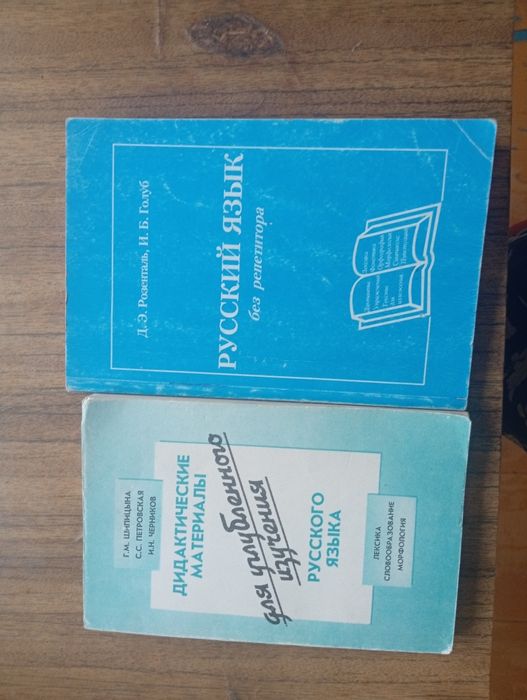 ДЭ Розенталь Русский язык