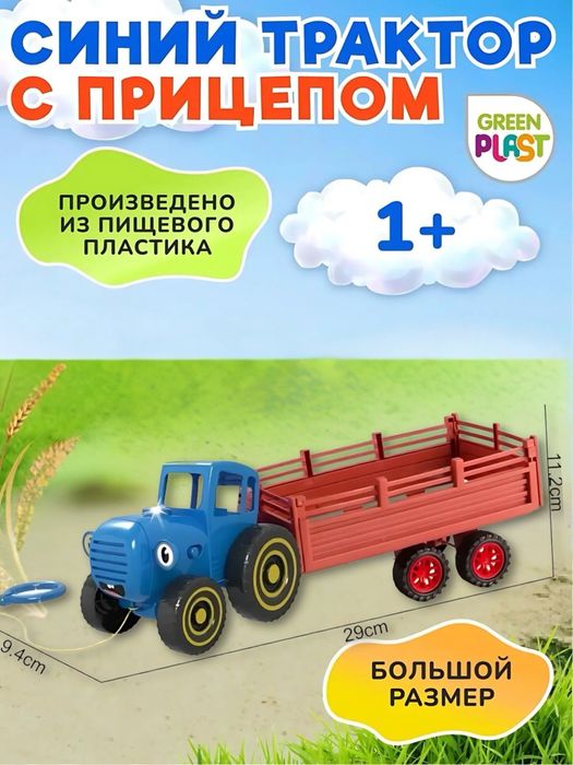 Детская машина Синий трактор популрная игрушка для детей