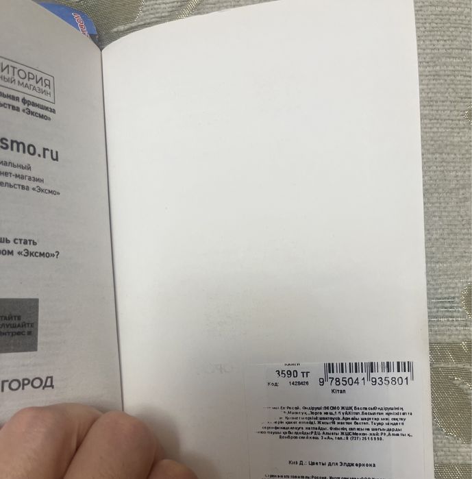 Книга «Цветы для Элджернона»