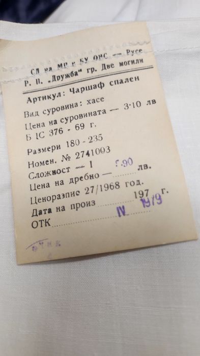 Комплект спално бельо от Соца