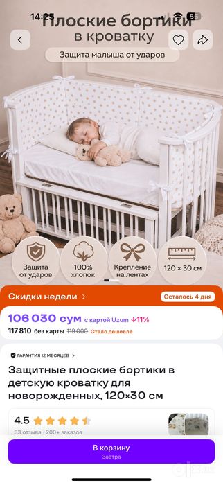 Детская кроватка