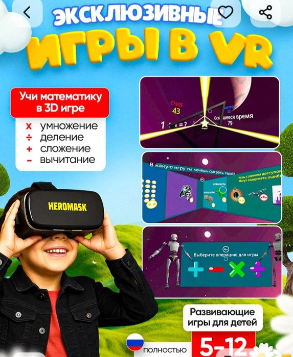 Очки виртуальной реальности обучающий математика