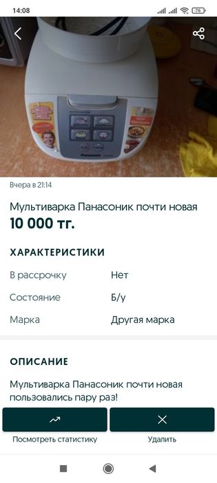 Мультиварка Панасоник