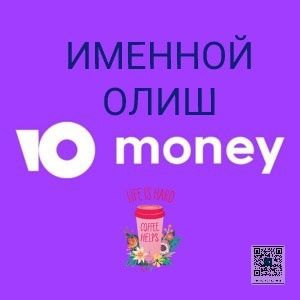 Yumani Imennoy olish, Юмани Именной