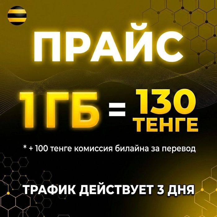 Продам гигабайты билайн