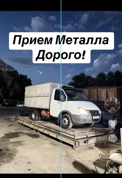 Прием Металла Дорого!