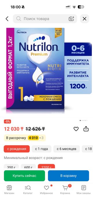 Продается Нутрилон Премиум формат 1кг 200 гр