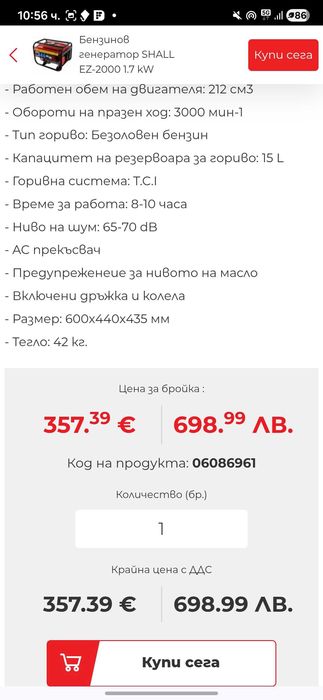 бензинов генератор shall