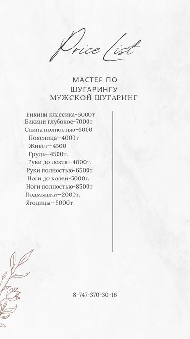 Шугаринг мужской и женский