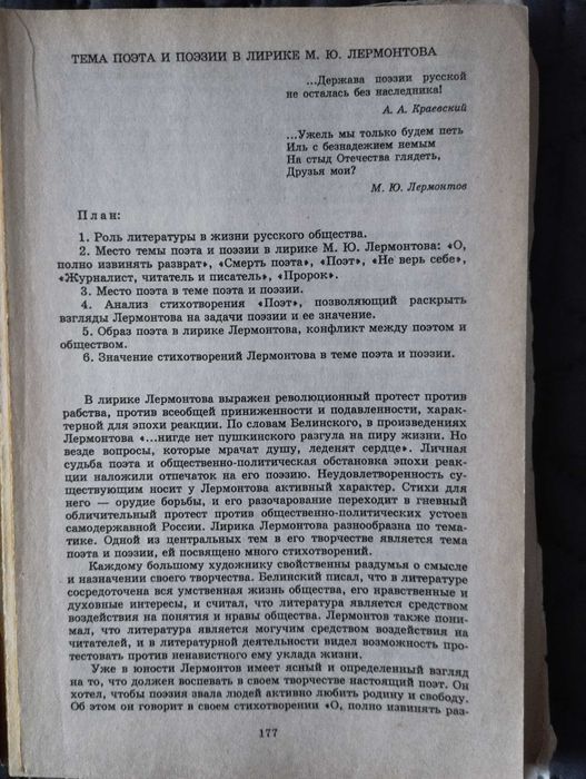 Сборник сочинений школьной программы.