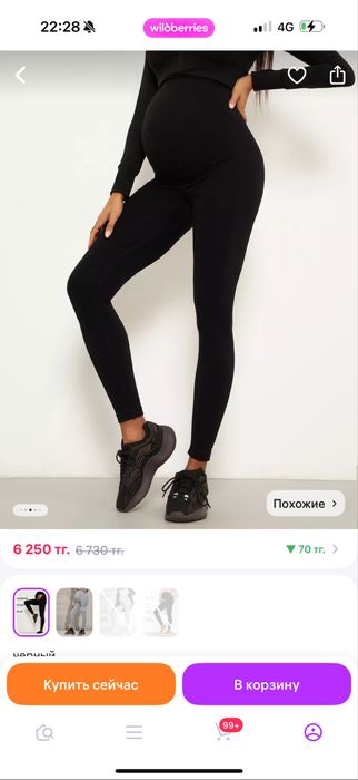 Джинсы для беременных