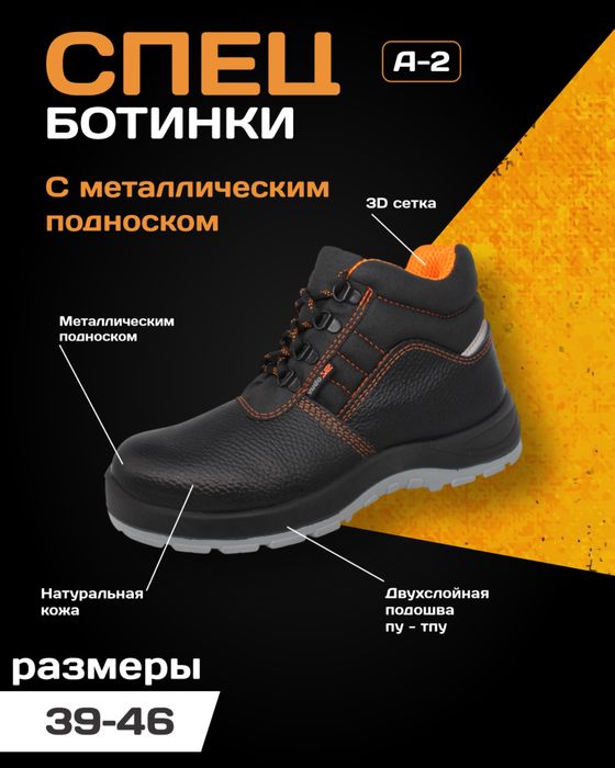 Спецобувь оптом, махсус ойок кийим