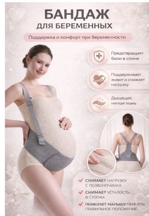 Бандаж для беременных