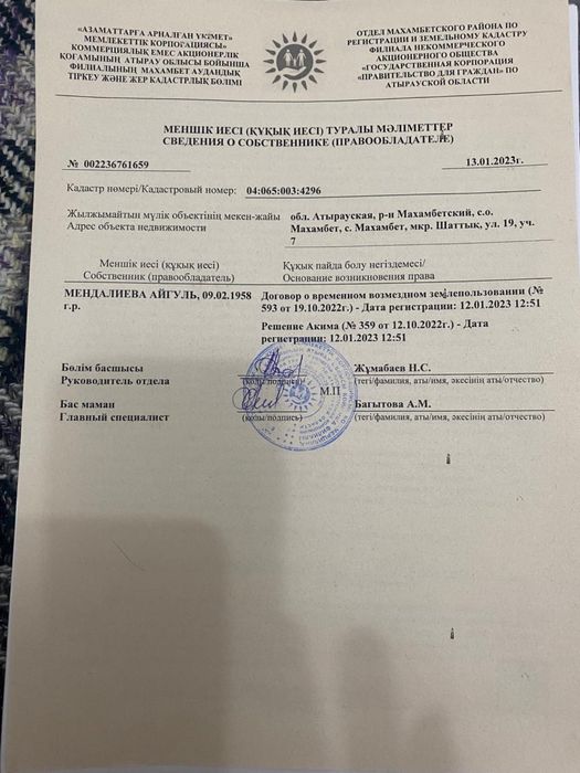 10 соттық жер сатылады срочно