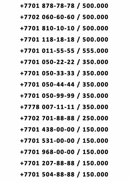 Вип номера по лучший цене