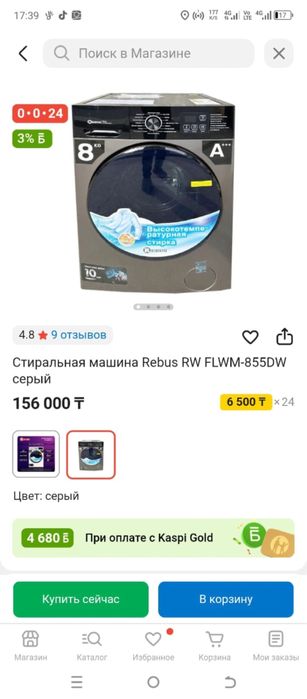 Стиральная машина