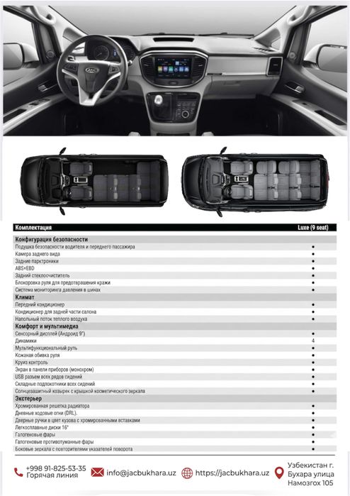 JAC M4 новые 9 мест Б категория прав