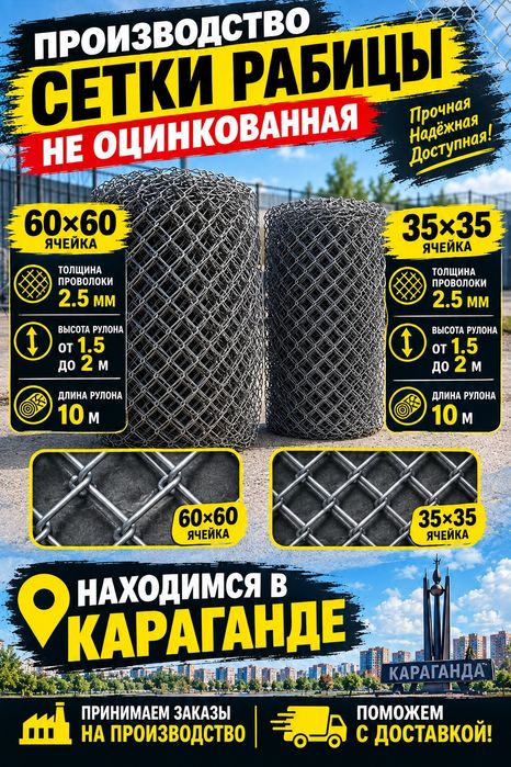 Сетка рабица не оцинкованная новая