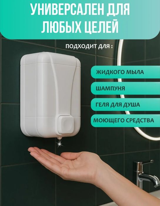 дозатор жидкого мыла