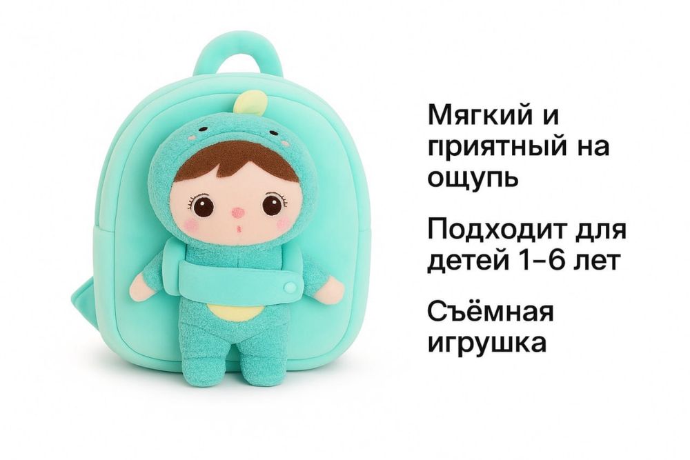Рюкзак 2 в 1 с игрушкой