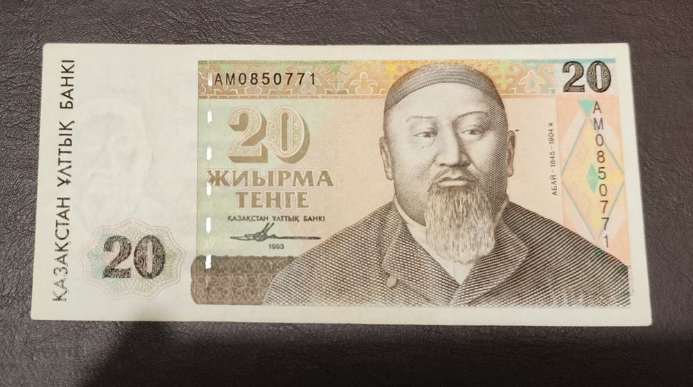 Казахстанский 20 тенге