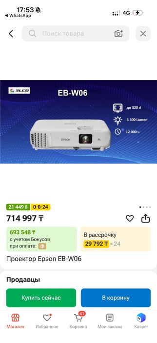 Проектор Epson EB-W06