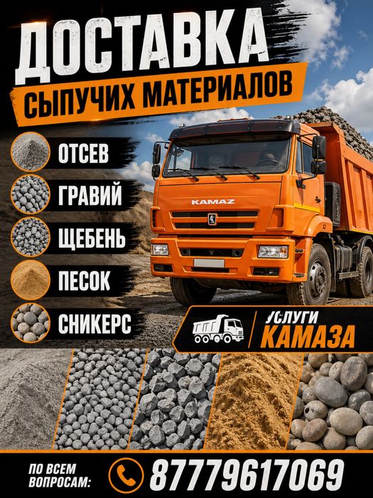 Доставка сыпучих , гравий, песок , щебень, сникерс, балласт