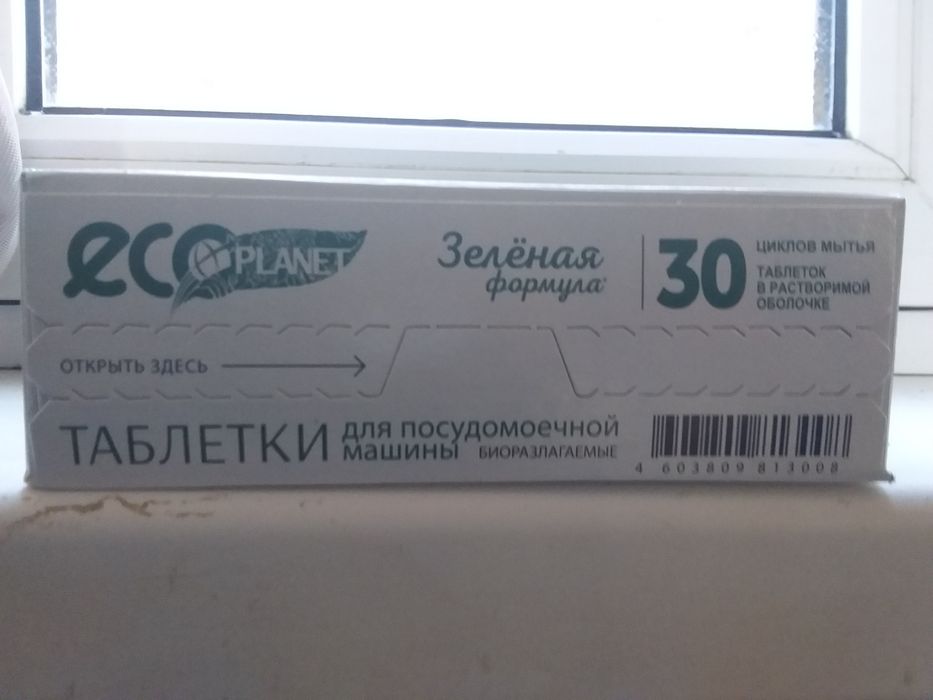 Для мытья посуды в посудомоечной машине