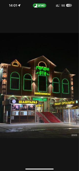 Аренда шаштараз!