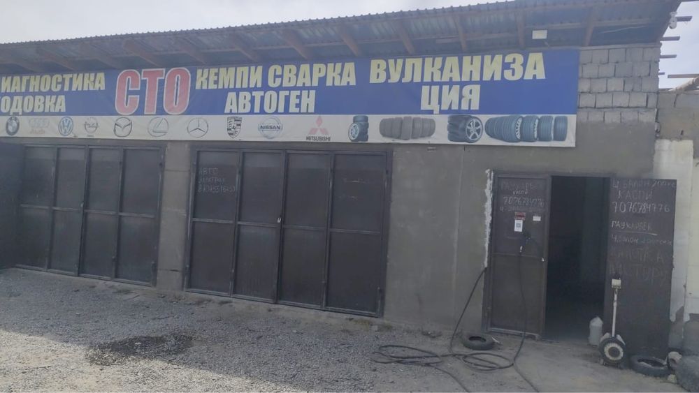 Аренда СТО (бокс)