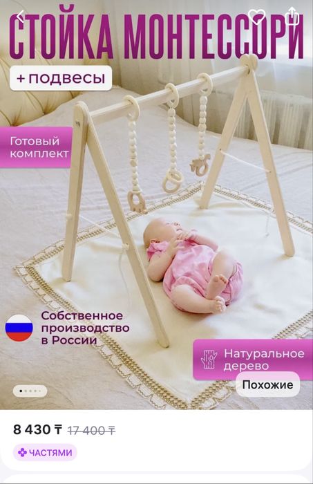 Стойка монтессори с подвесами