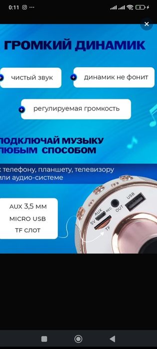 Микрофон колонка караоке