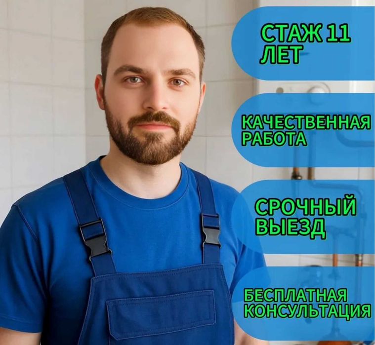 Сантехник недорого,выезд сегодня