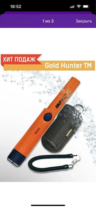 Пинпоинтер металоискатель