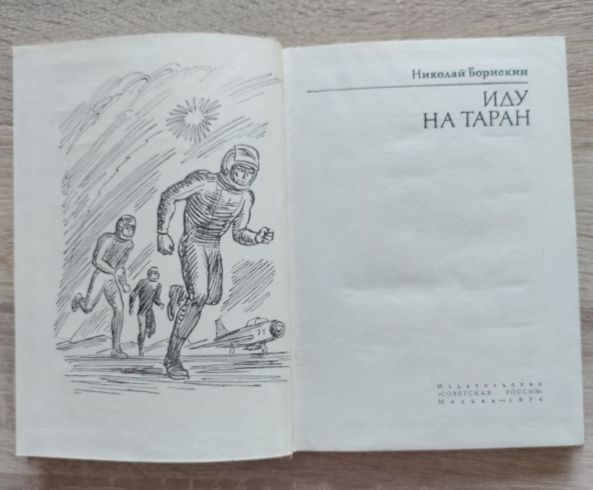 Книги за авиация и космонавтика