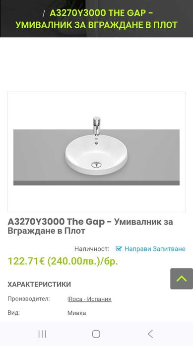 Мивка за баня ROCA The gap за вграждане в плот