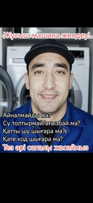 Ремонт стиральных машин