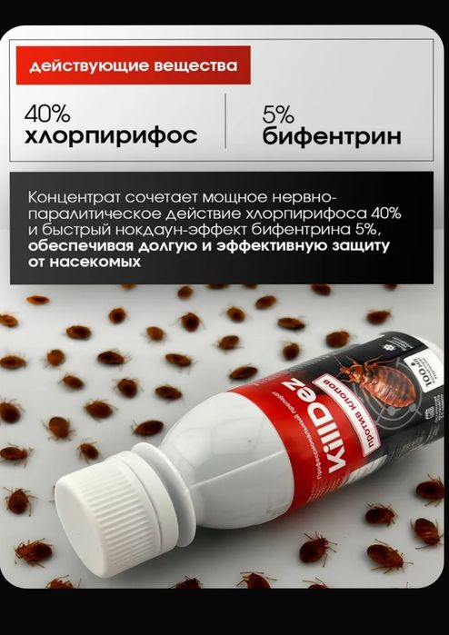 Средство ОТ КЛОПОВ