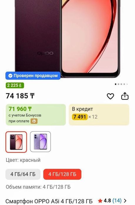 OPPO A5i (8/128гб)2025 года