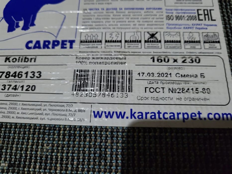 Продам ковер 1.6 на 2.3