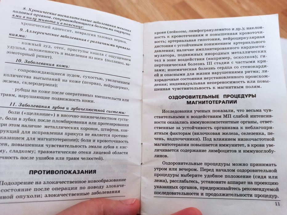 Продам аппарат от всех болезней